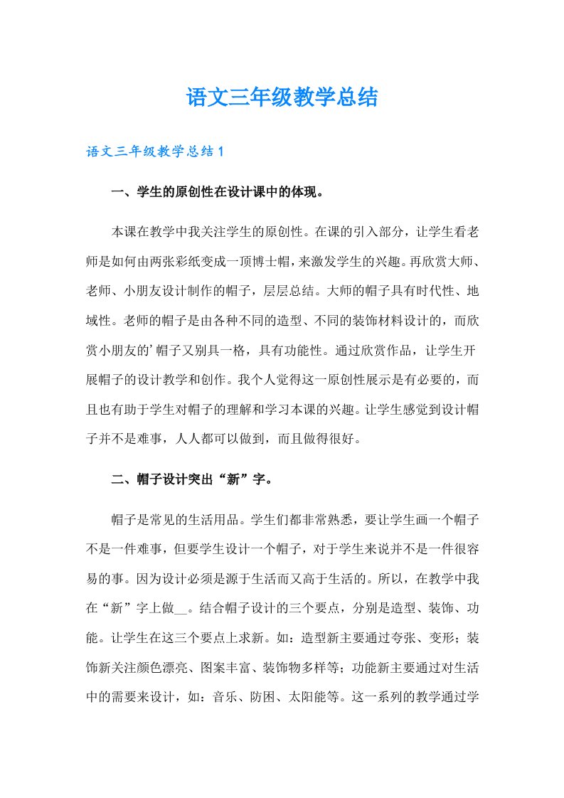 语文三年级教学总结