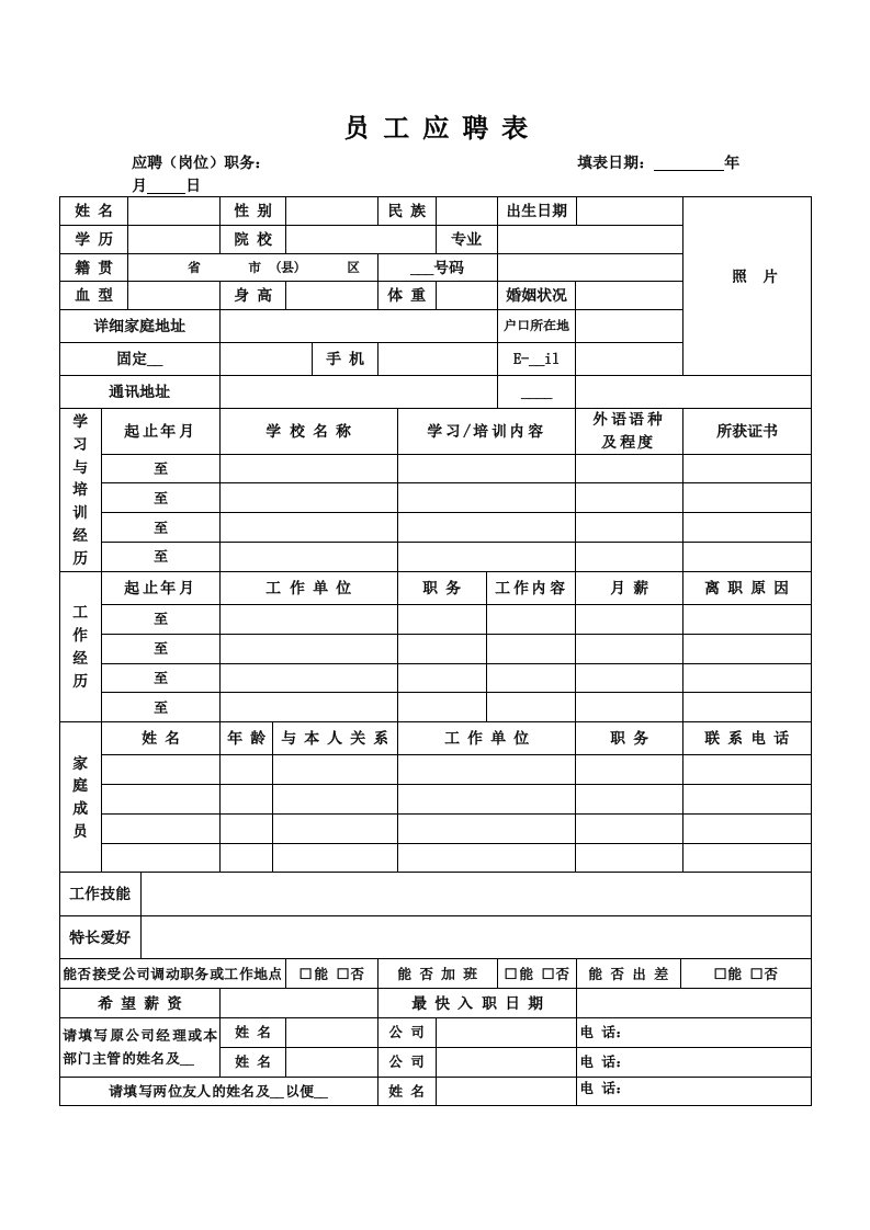 [其他资格考试]员工应聘表