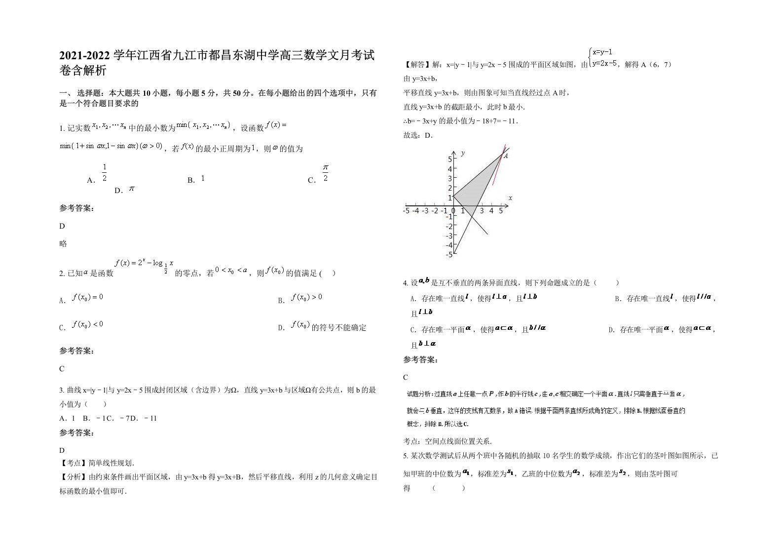 2021-2022学年江西省九江市都昌东湖中学高三数学文月考试卷含解析