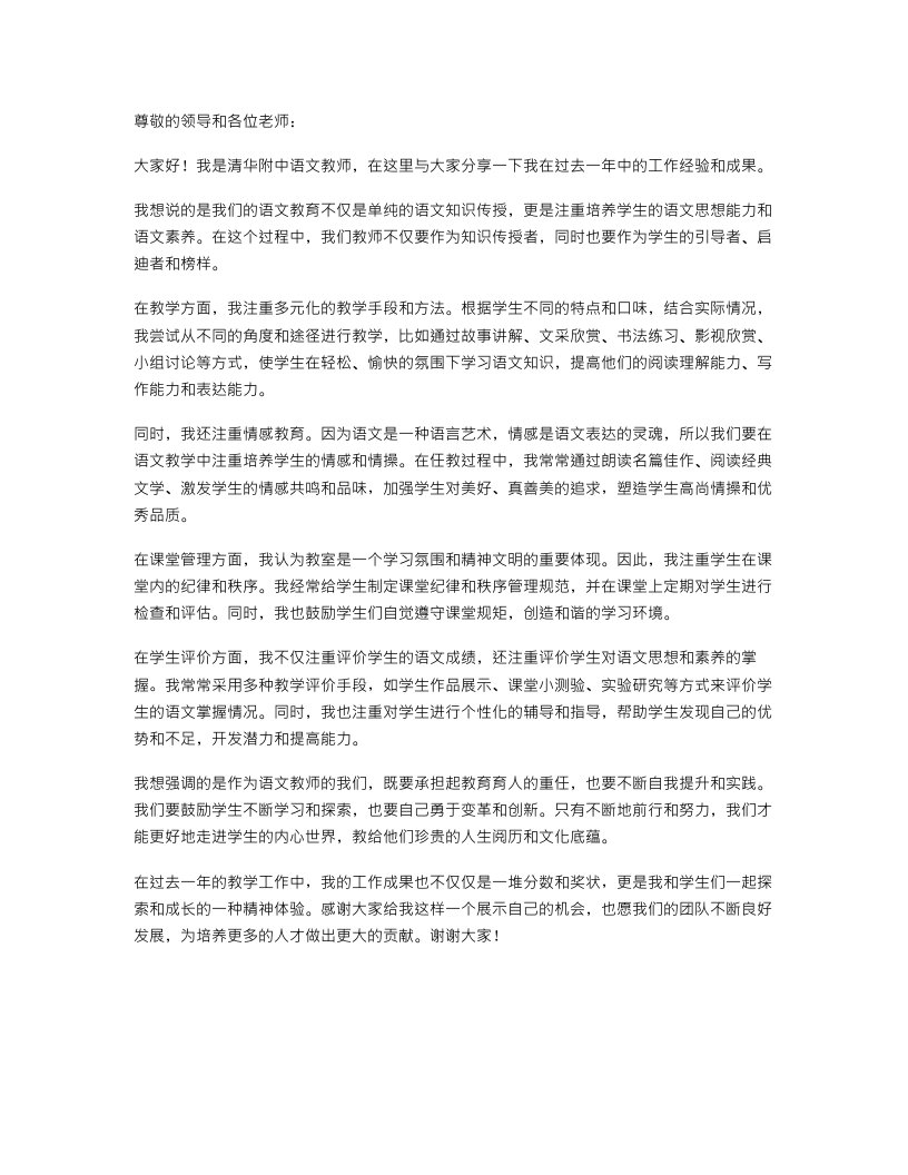 【管理】清华附中语文教师述职报告