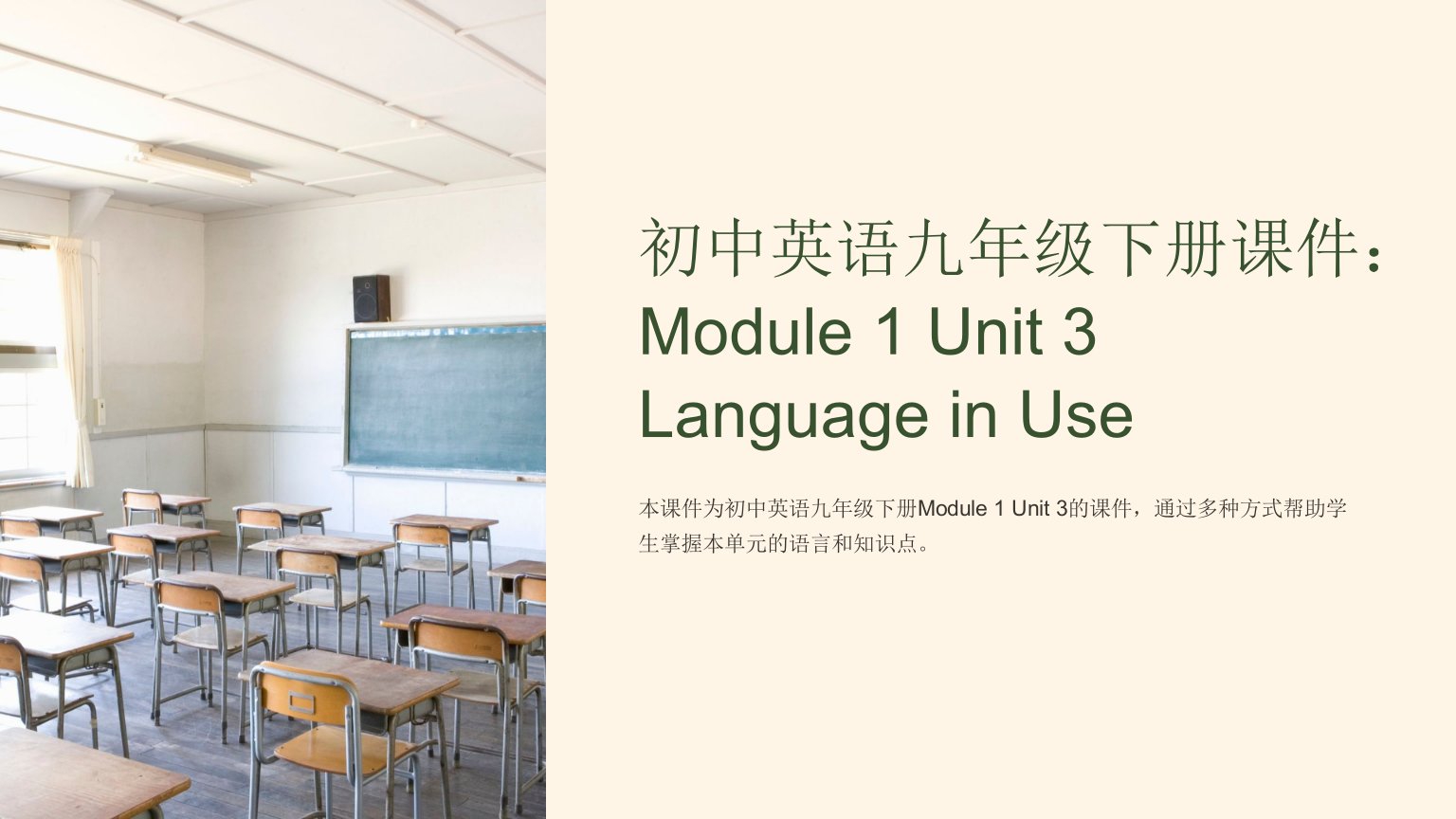 初中英语九年级下册课件：Module