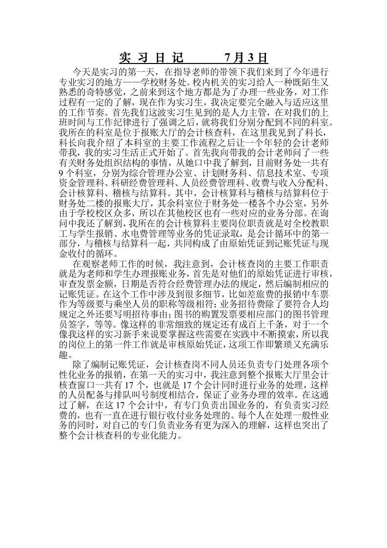 财务实习日记10篇