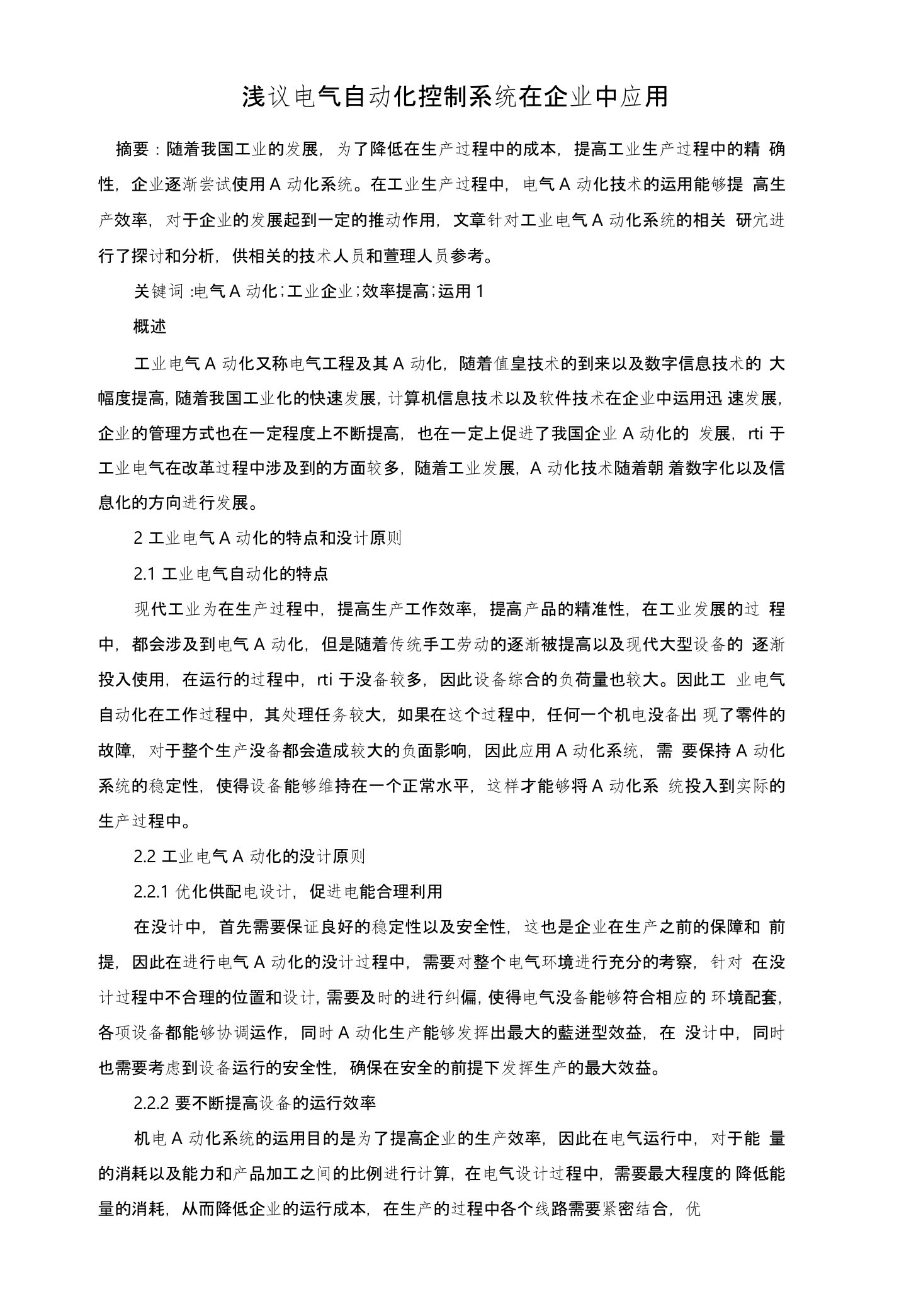 浅议电气自动化控制系统在企业中应用