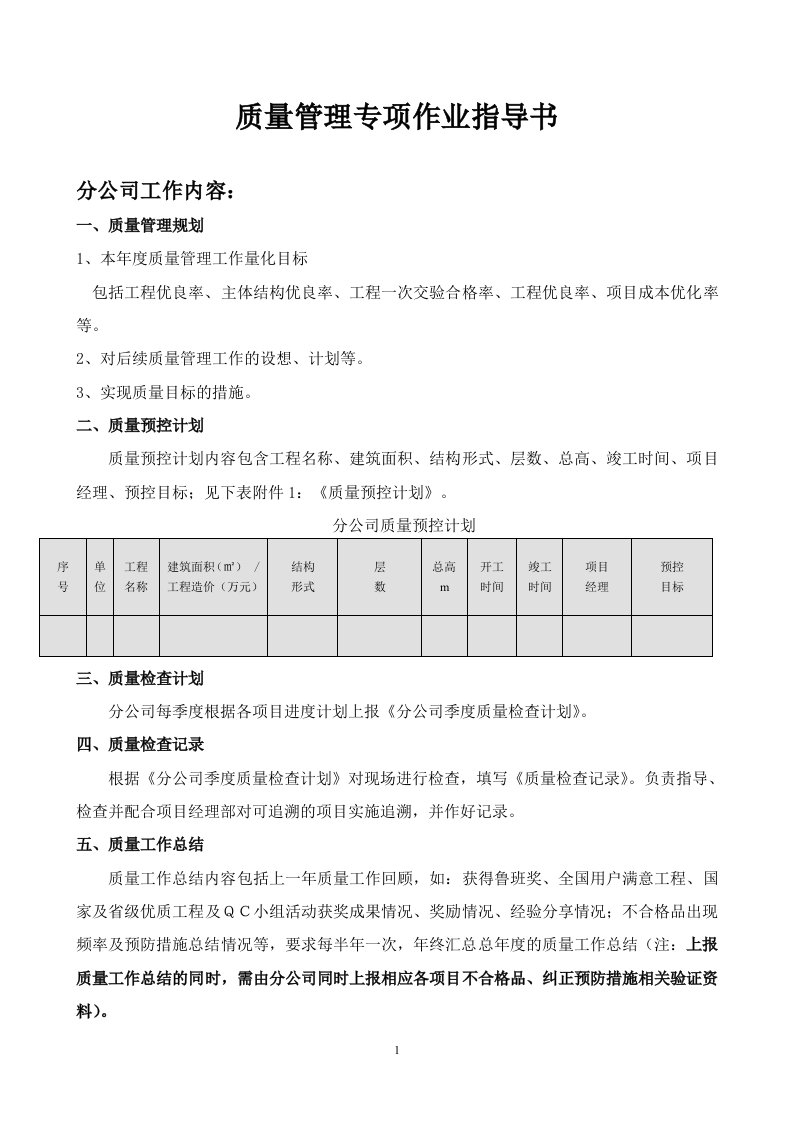 质量管理模块作业指导书