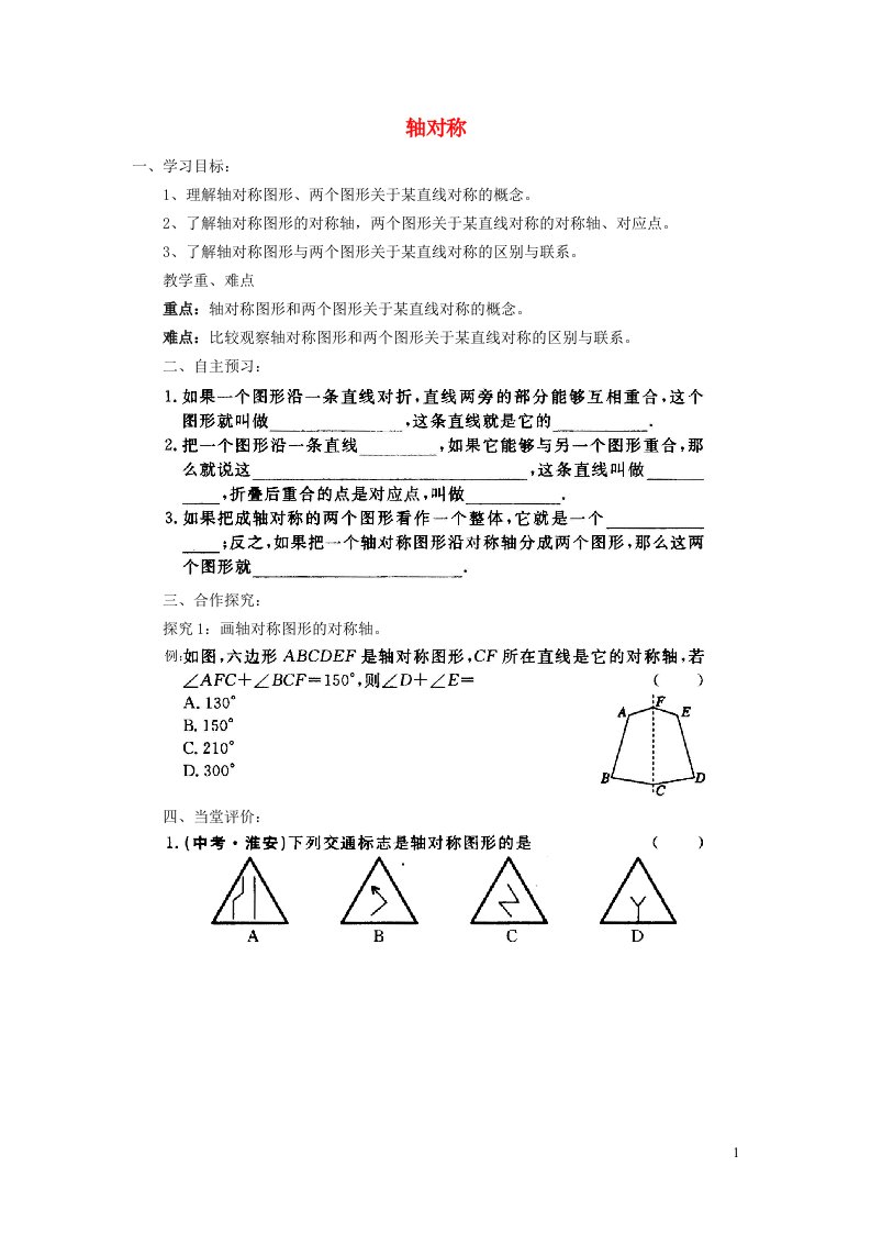 2021秋八年级数学上册第2章轴对称图形2.1轴对称与轴对称图形1轴对称学案新版苏科版