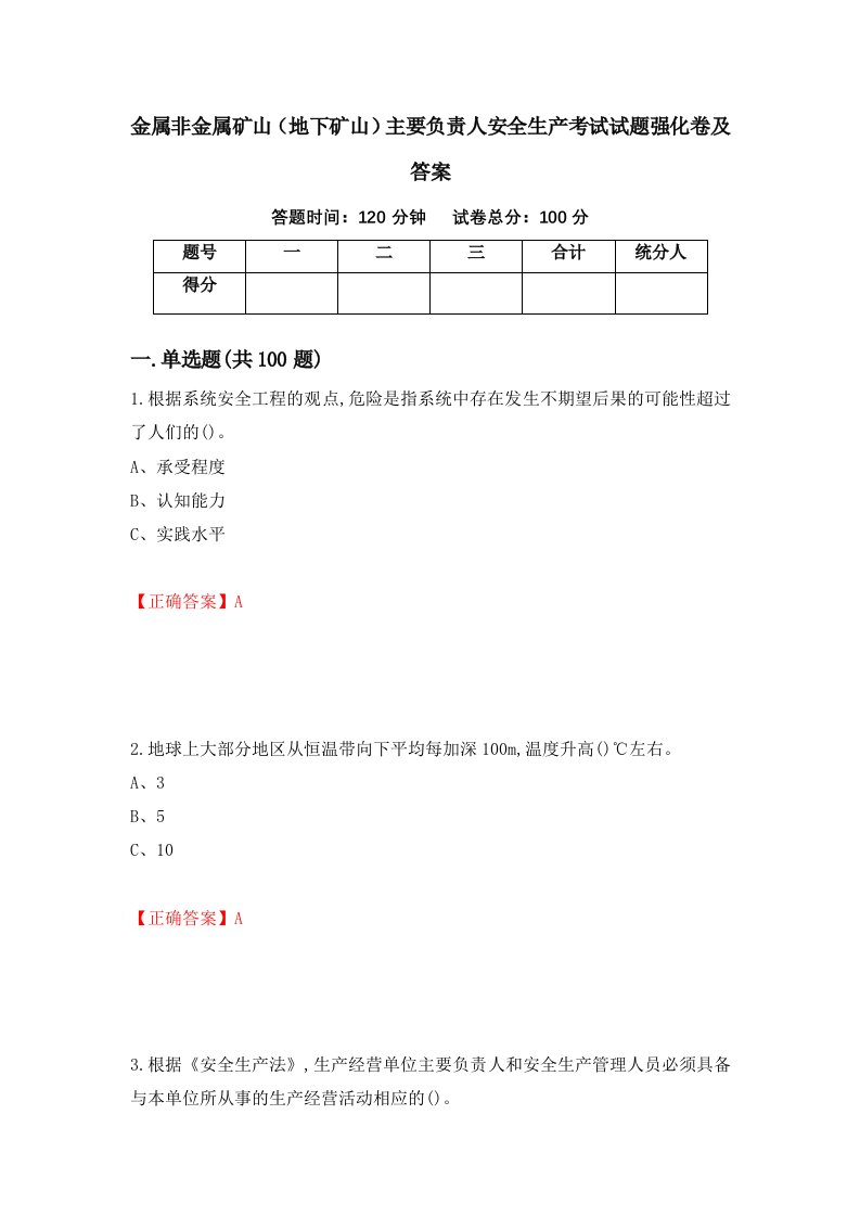 金属非金属矿山地下矿山主要负责人安全生产考试试题强化卷及答案99