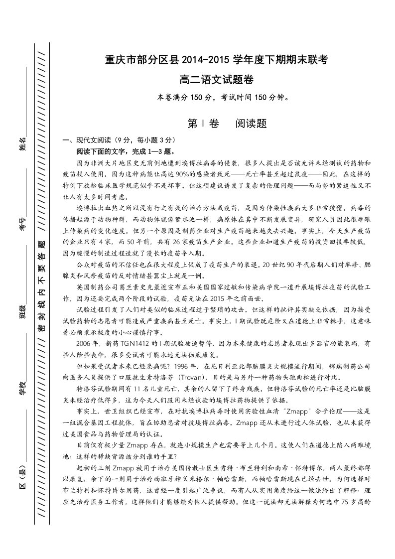 重庆市部分区县2014-2015学年高二下学期期末联考语文试卷