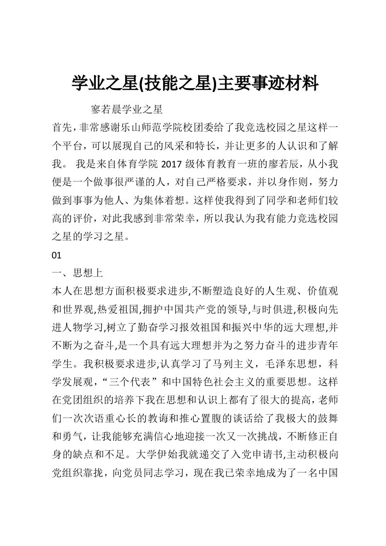 学业之星(技能之星)主要事迹材料