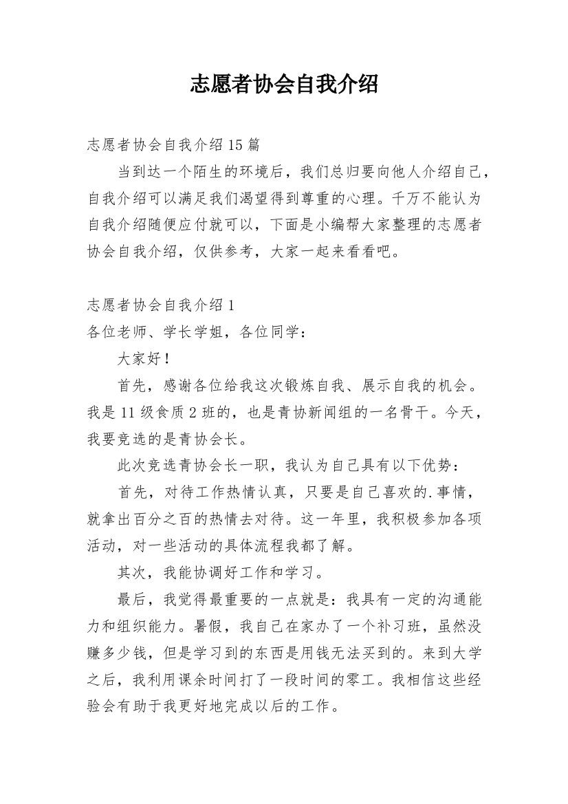 志愿者协会自我介绍_3