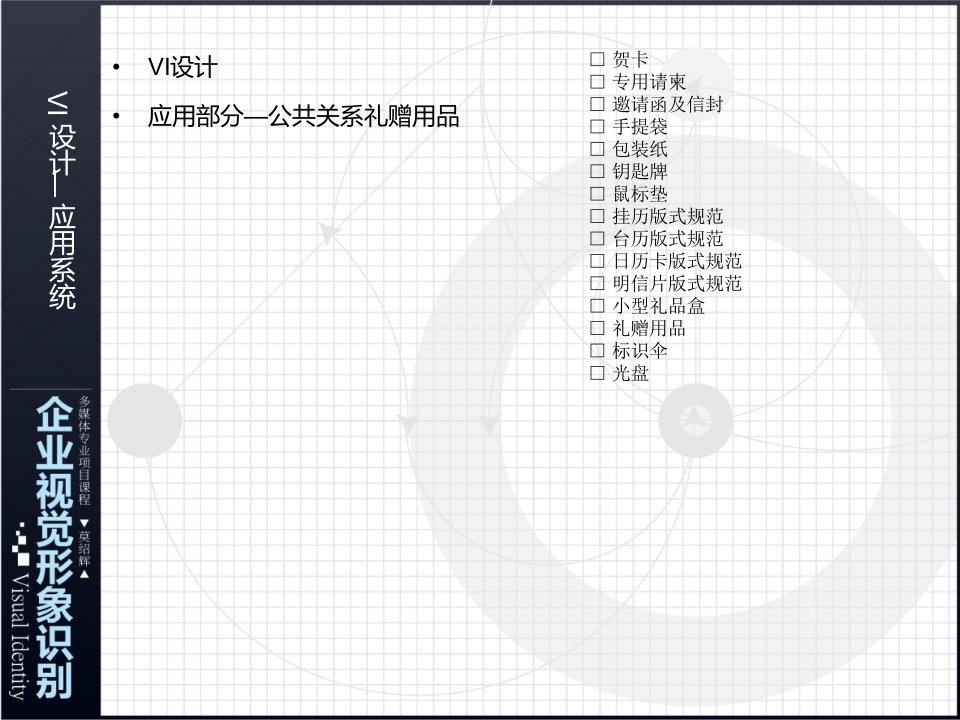 VI设计(八)--礼赠用品