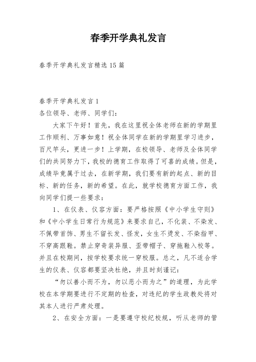 春季开学典礼发言