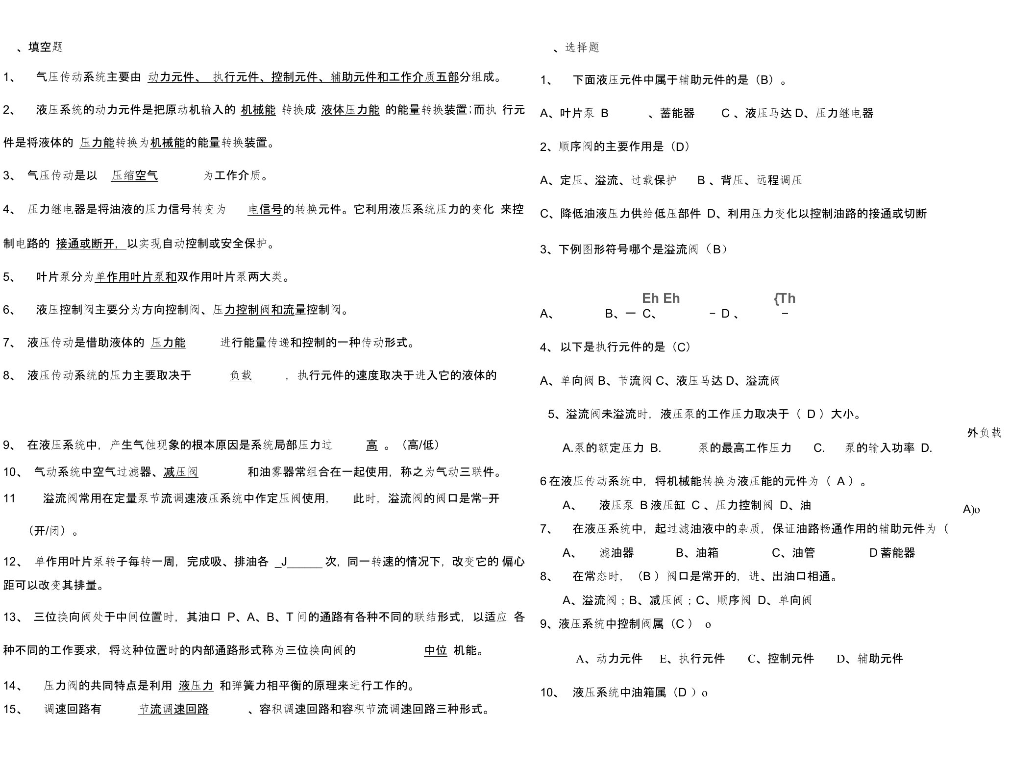 中职学校液压气动试卷简单