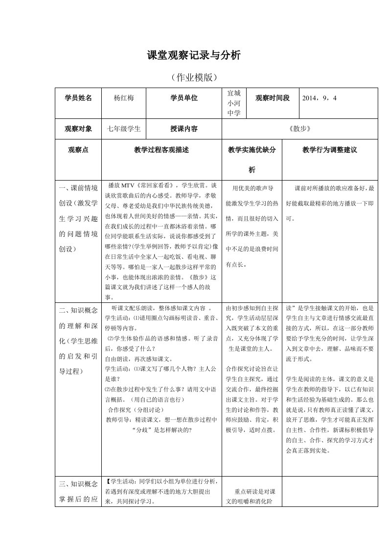 初中语文课堂观察记录与分析(作业模版)