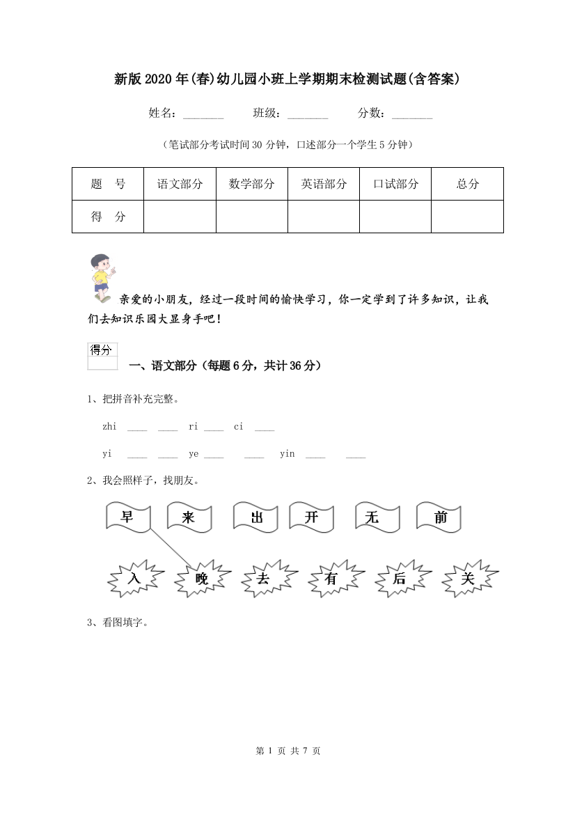 新版2020年(春)幼儿园小班上学期期末检测试题(含答案)