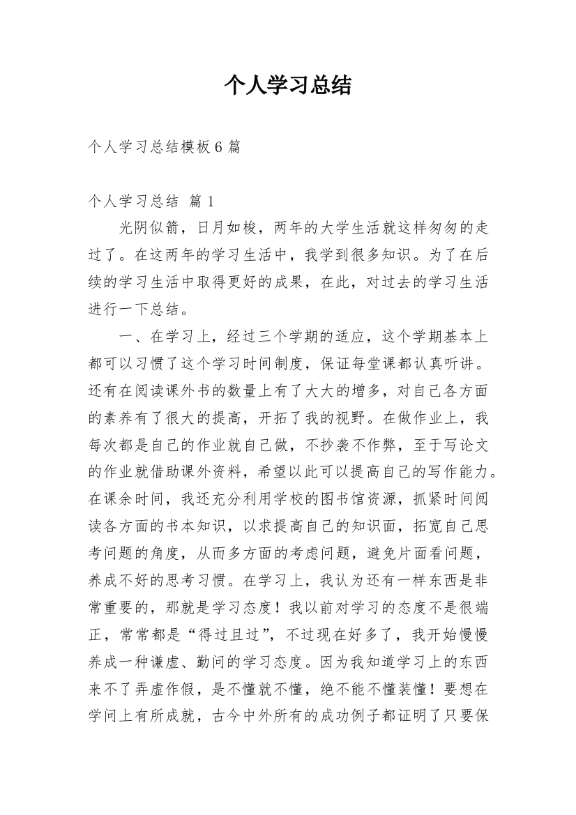 个人学习总结_95