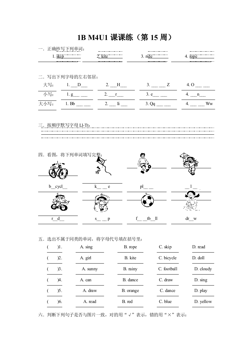 一年级英语下册M4U1课课练一课一练无答案外研版一起