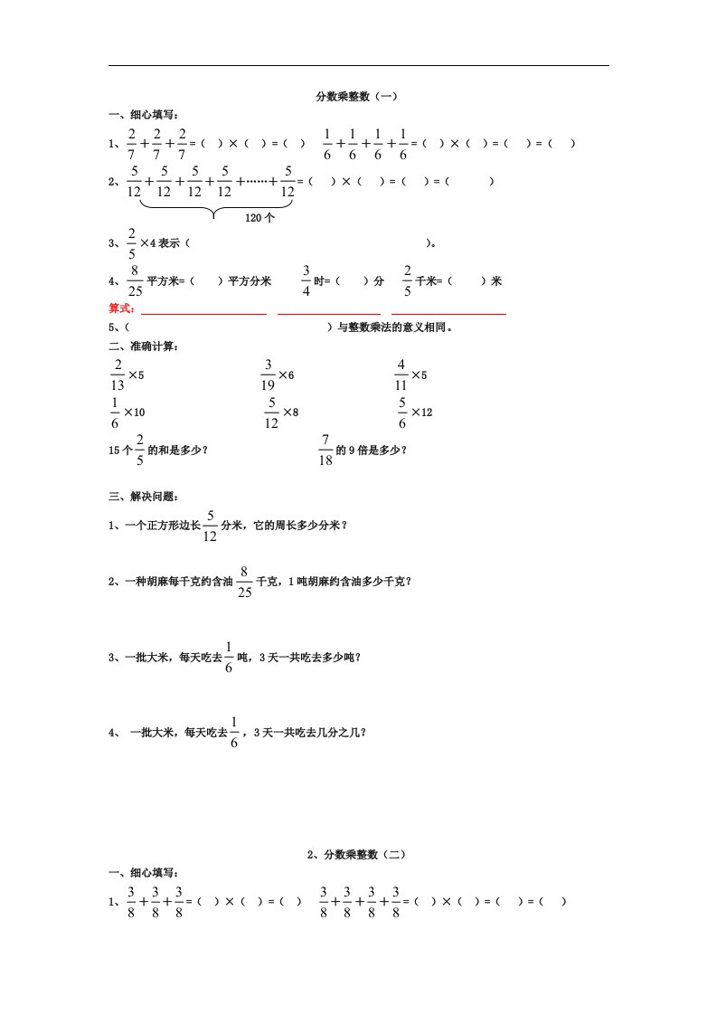 分数乘法练习题全套