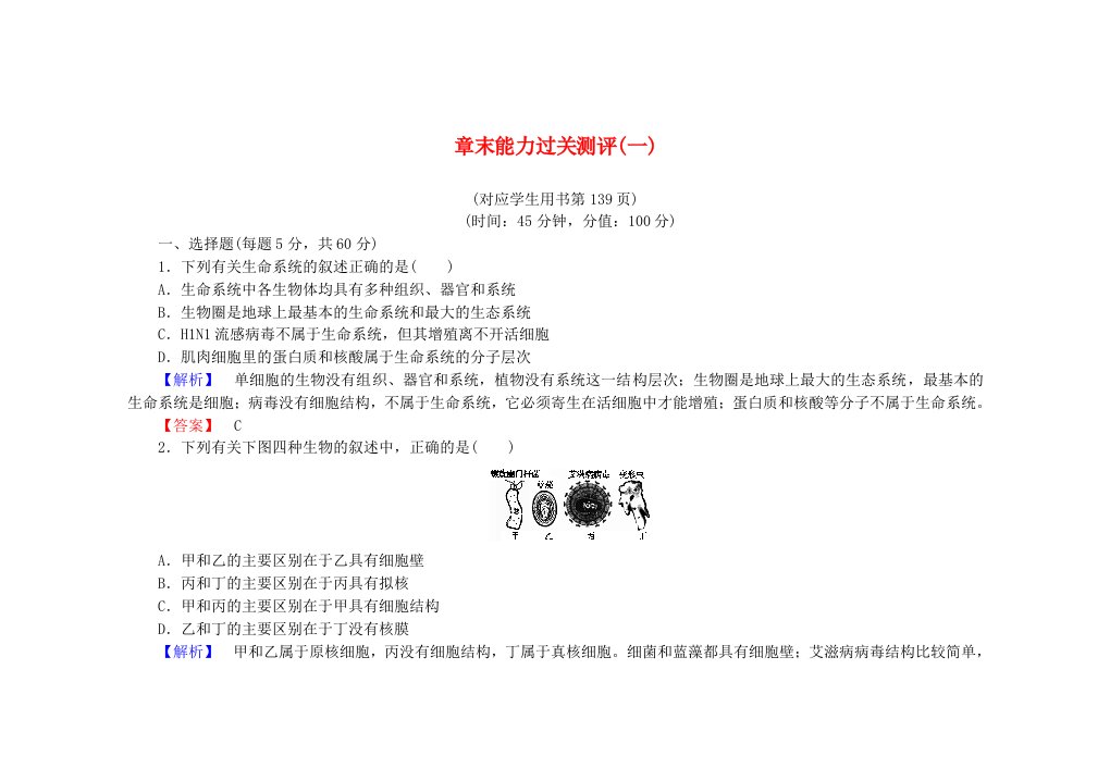 高中生物