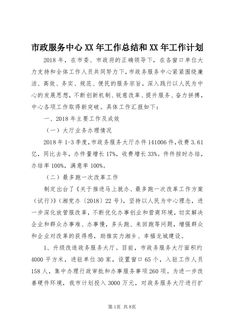 6市政服务中心某年工作总结和某年工作计划