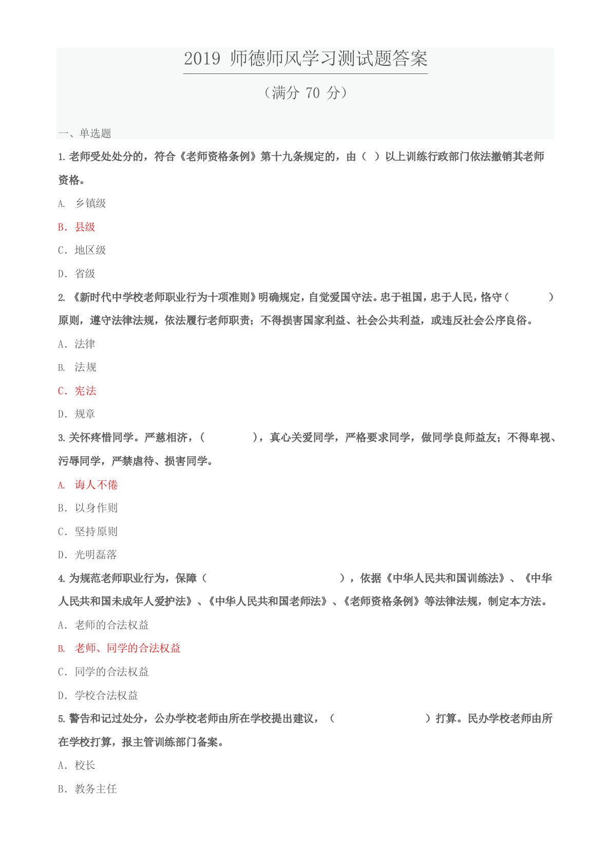 2019师德师风学习测试题答案