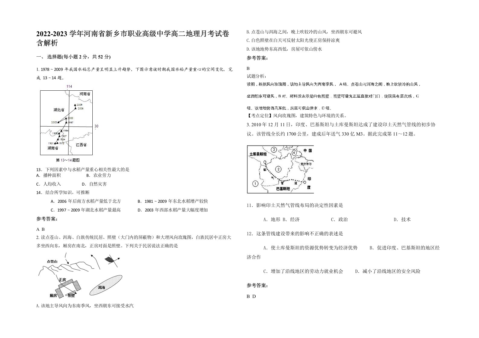 2022-2023学年河南省新乡市职业高级中学高二地理月考试卷含解析