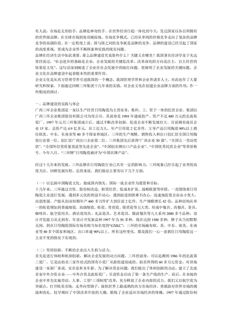 企业文化在品牌建设中的作用