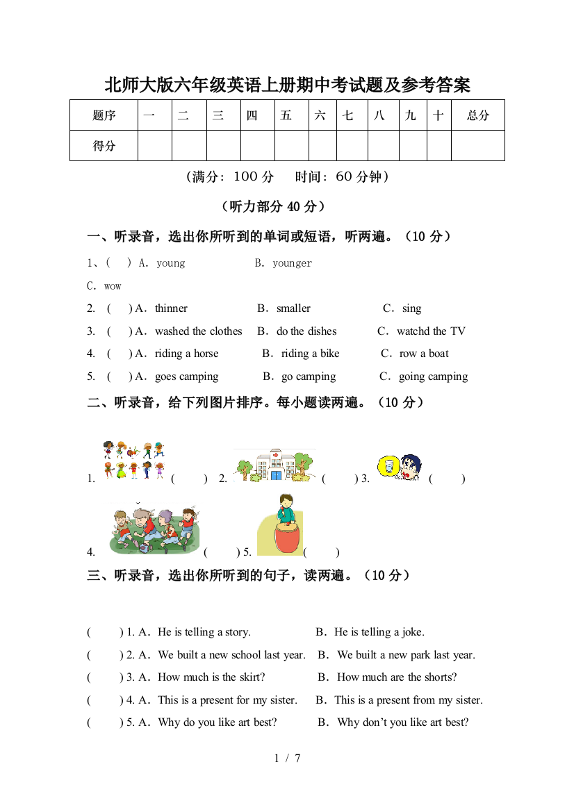 北师大版六年级英语上册期中考试题及参考答案