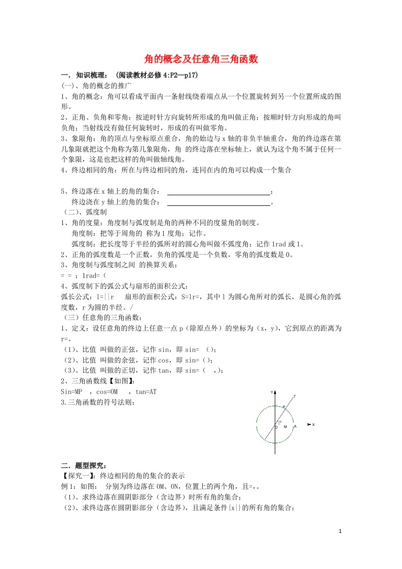 吉林省东北师范大学附属中学高三数学第一轮复习