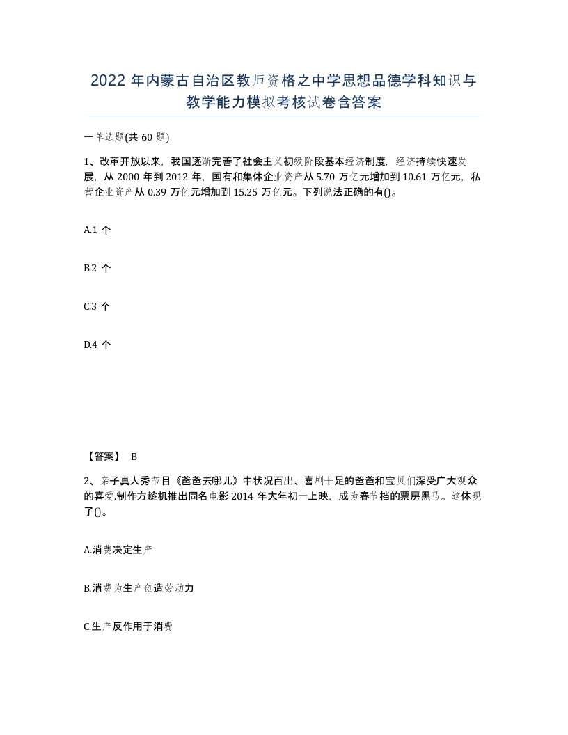 2022年内蒙古自治区教师资格之中学思想品德学科知识与教学能力模拟考核试卷含答案