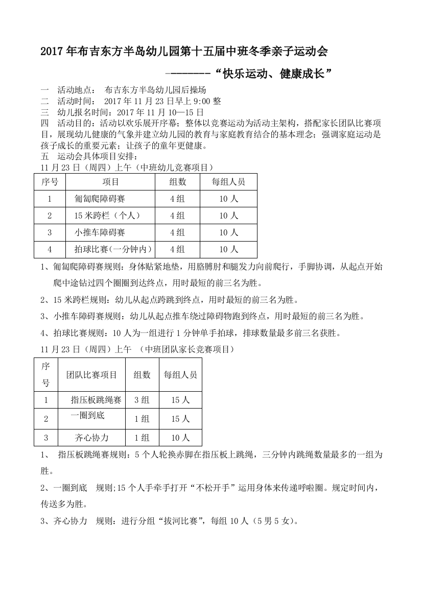 2017中班组冬季亲子运动会方案