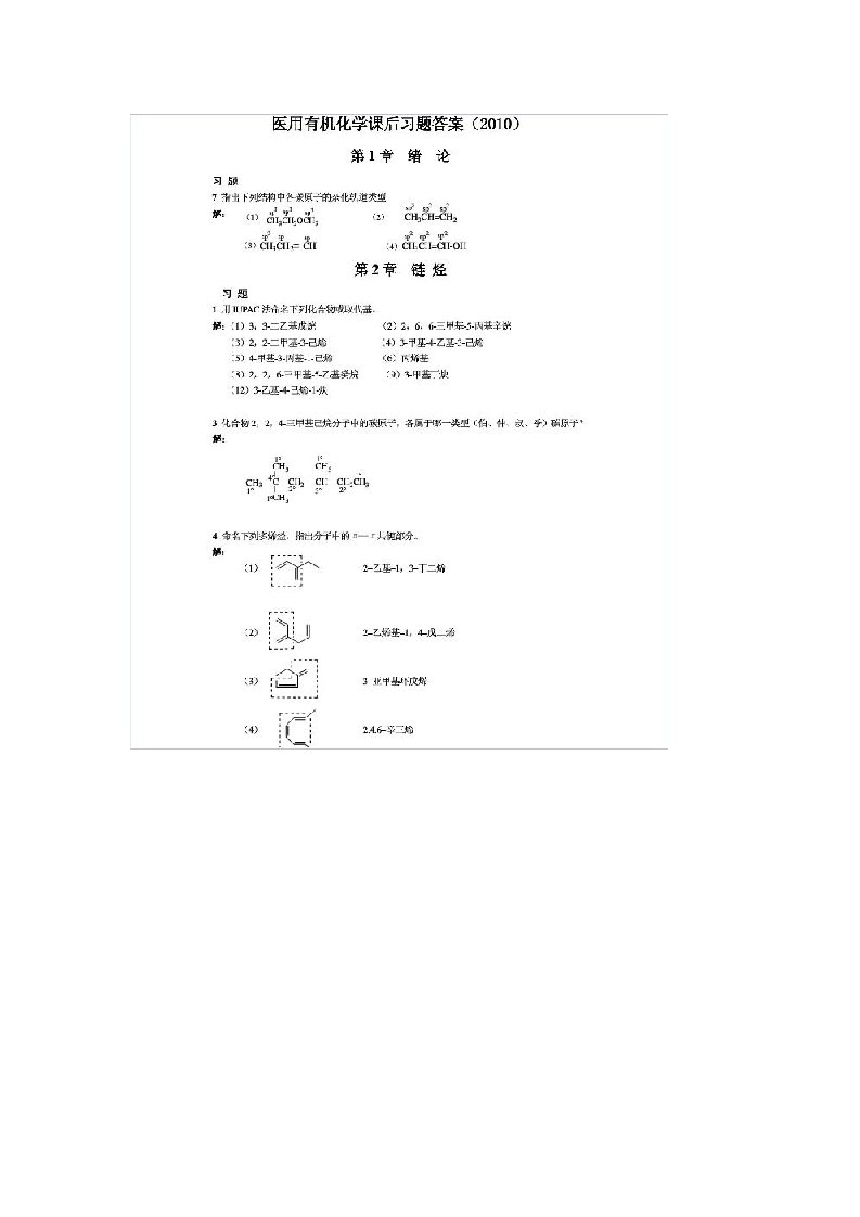 医用有机化学