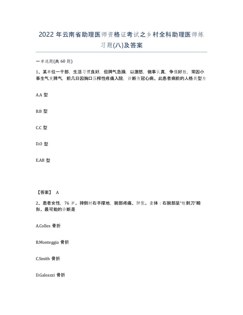 2022年云南省助理医师资格证考试之乡村全科助理医师练习题八及答案