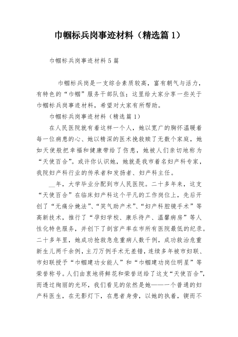 巾帼标兵岗事迹材料（精选篇1）