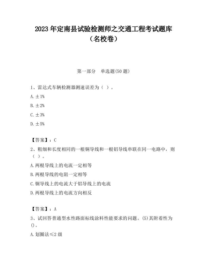 2023年定南县试验检测师之交通工程考试题库（名校卷）