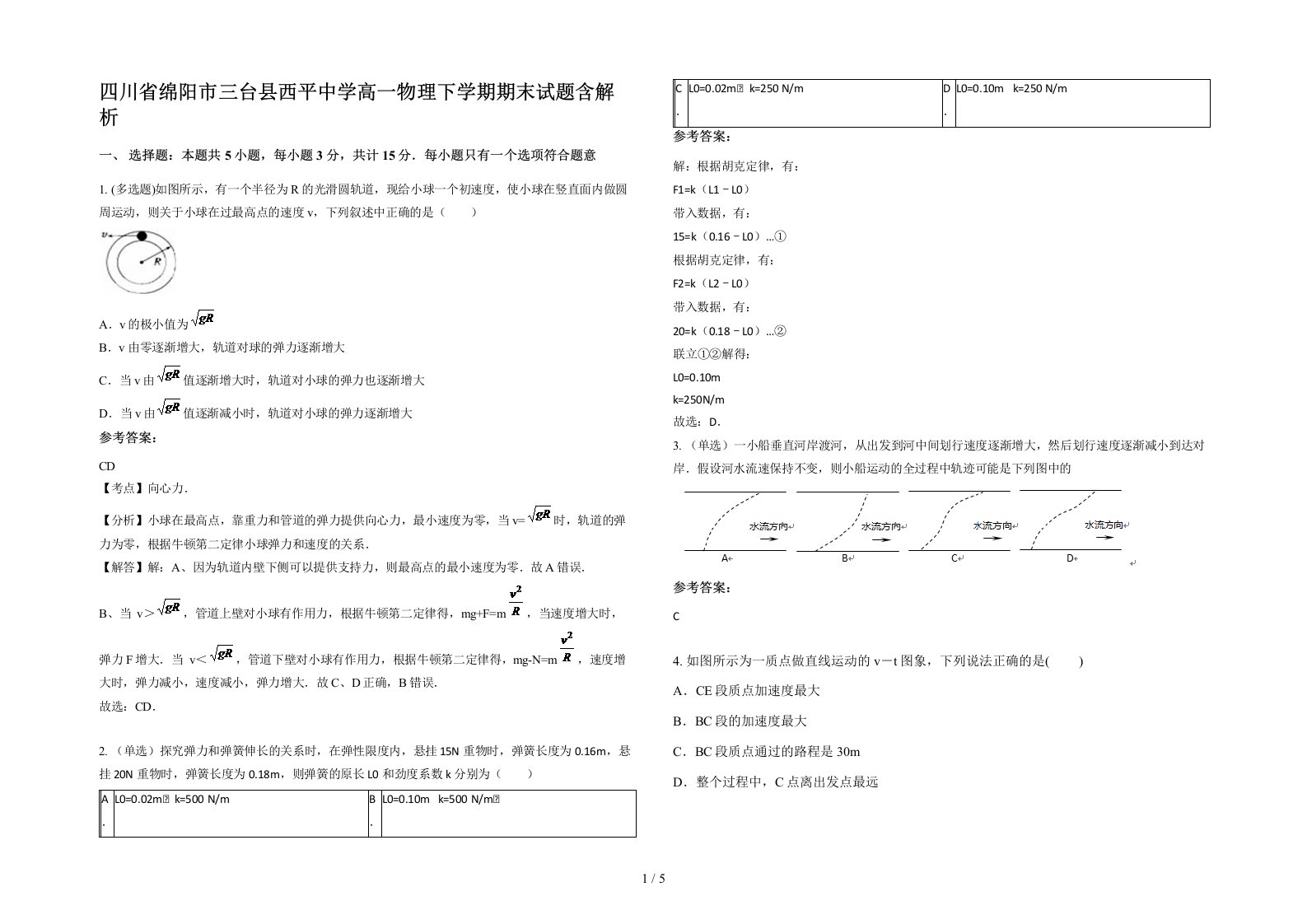 四川省绵阳市三台县西平中学高一物理下学期期末试题含解析