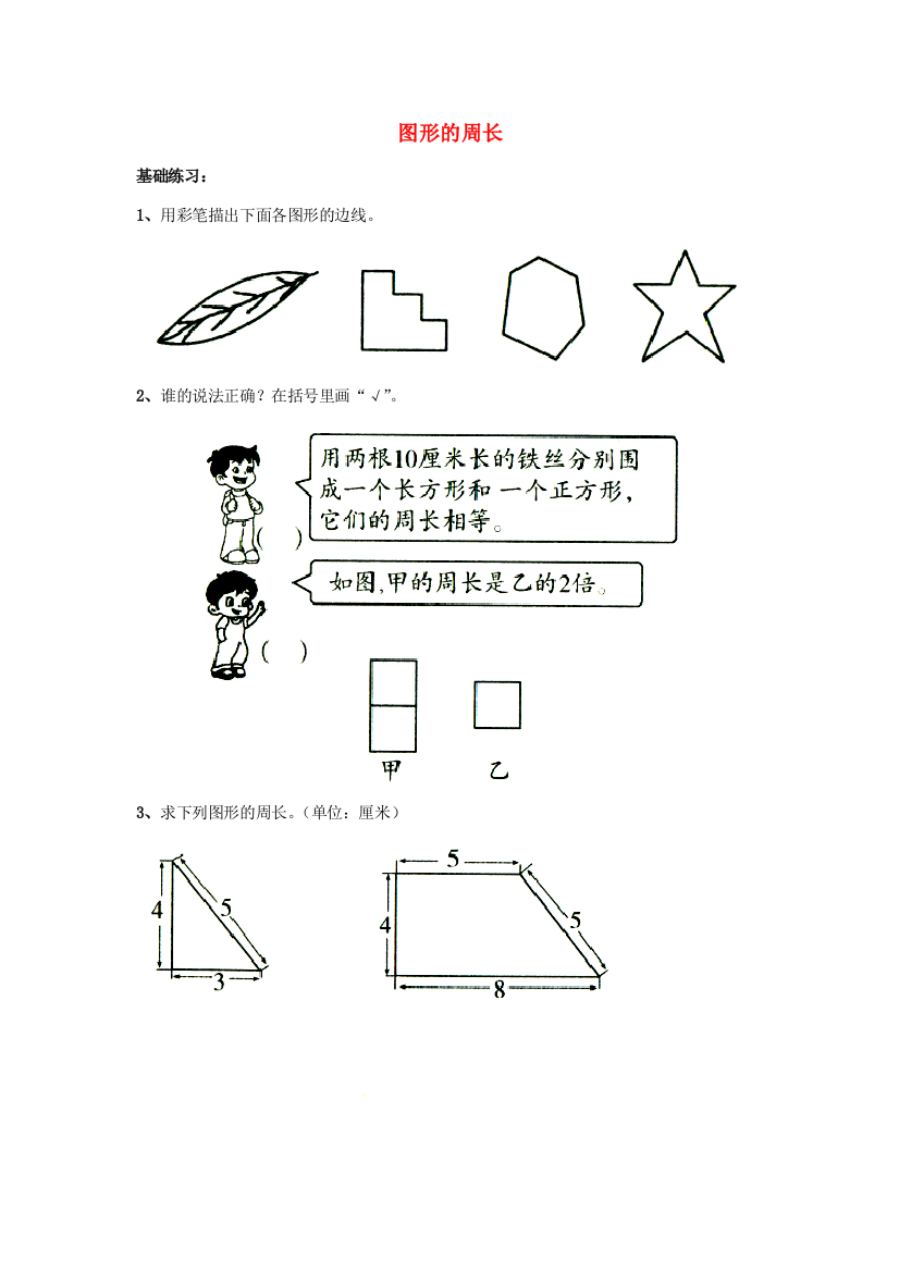 三年级数学上册