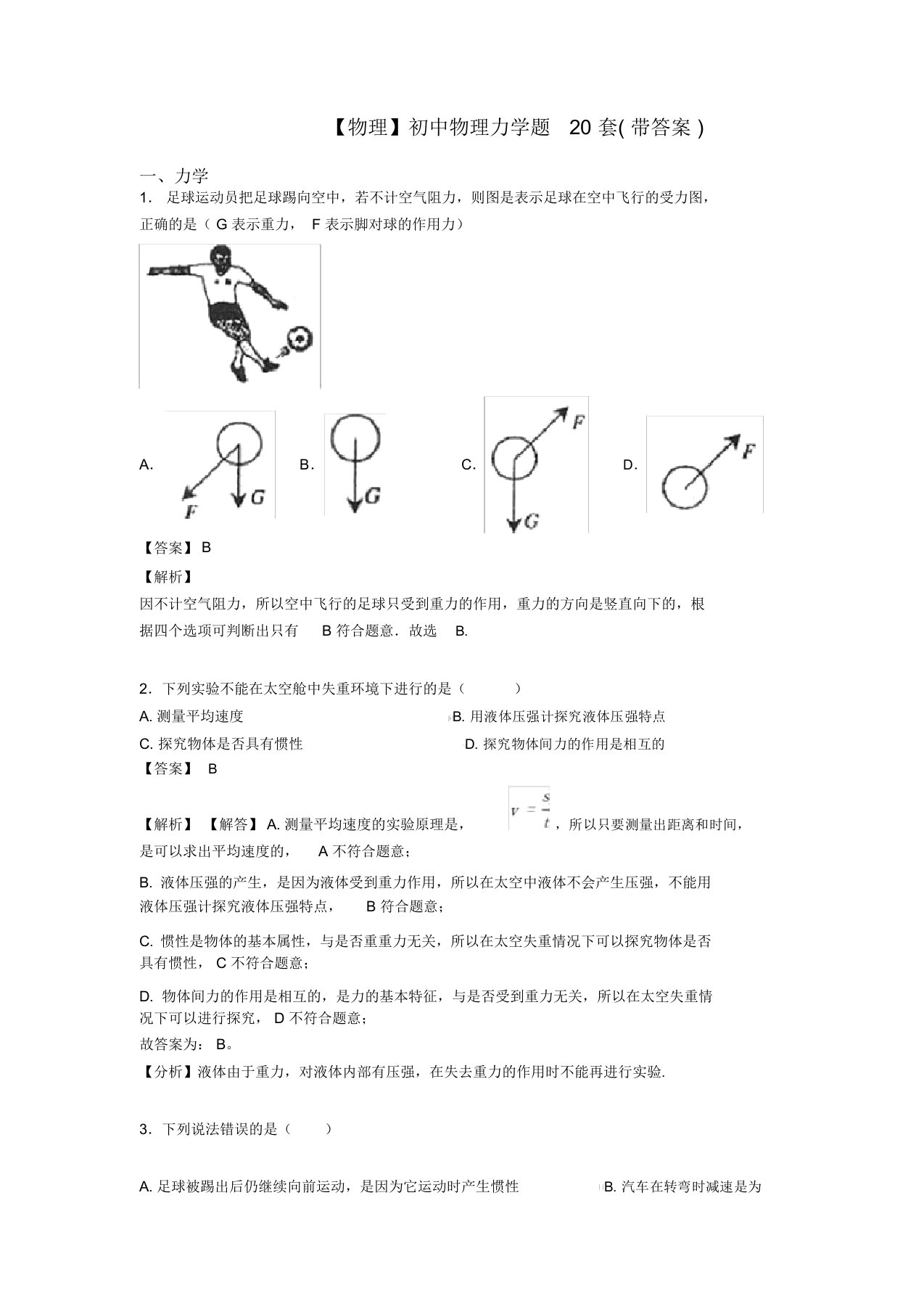 【物理】初中物理力学题20套(带答案)