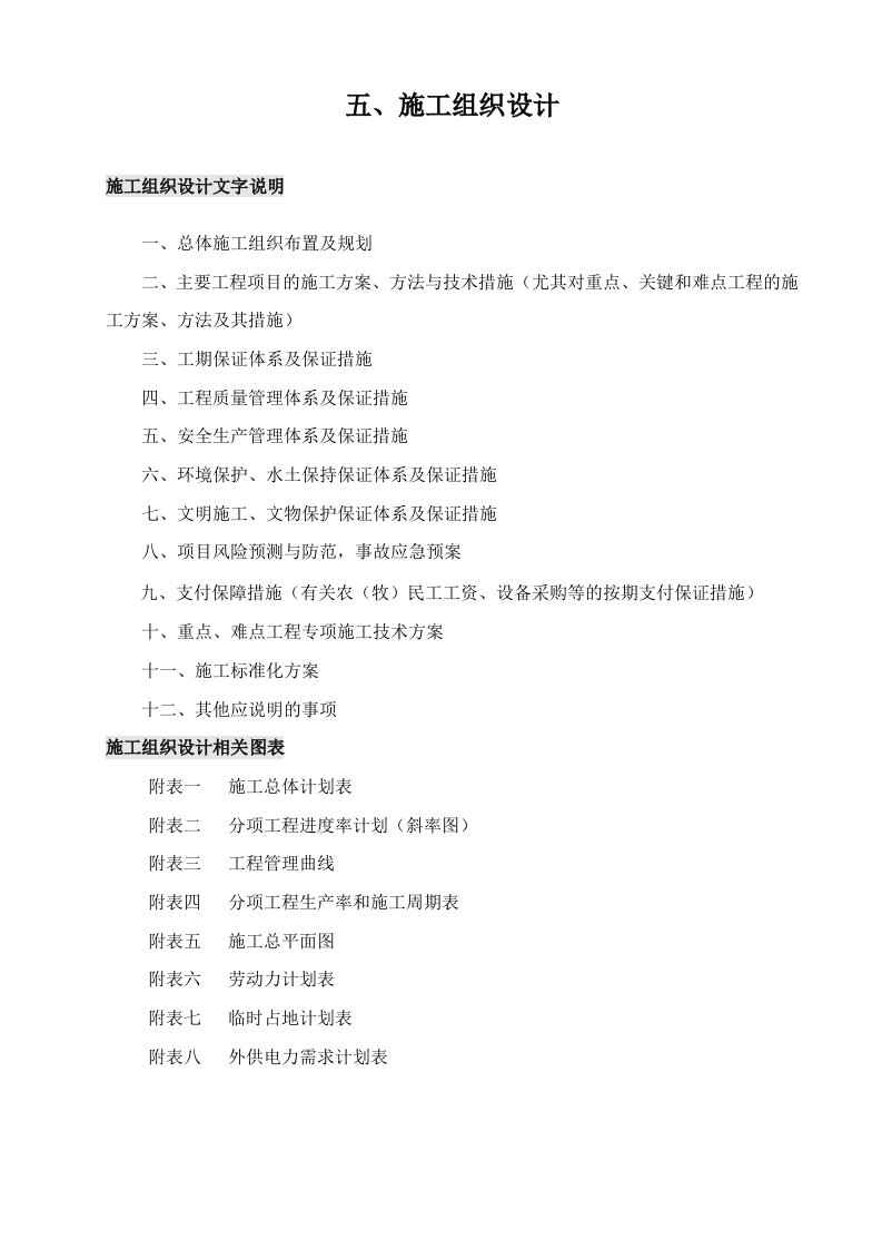 省道202线海拉尔至伊敏段一级公路施工组织设计