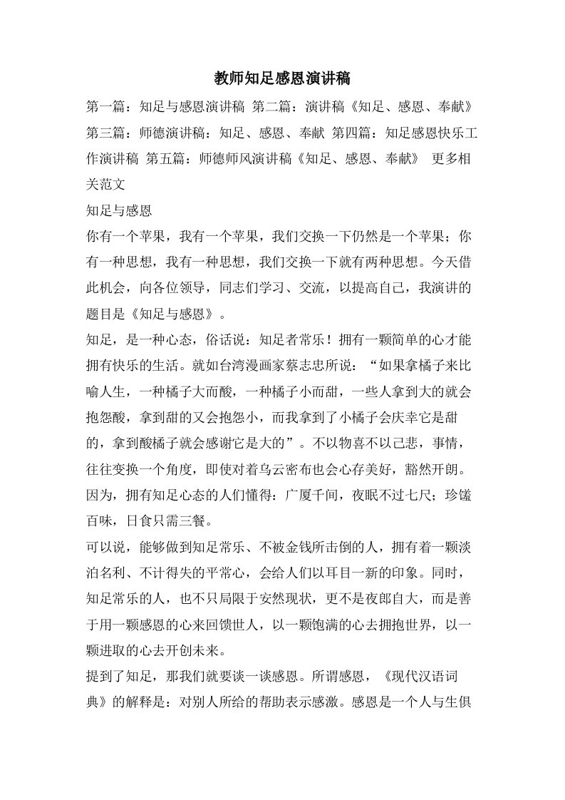 教师知足感恩演讲稿