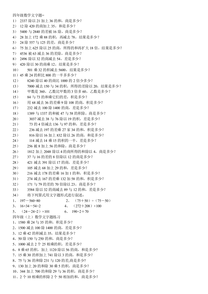 四年级数学文字题