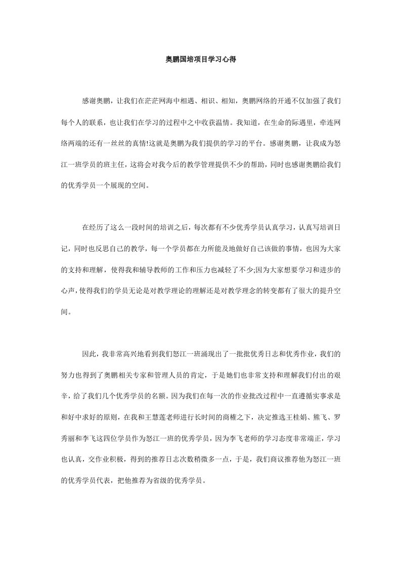 奥鹏国培项目学习心得