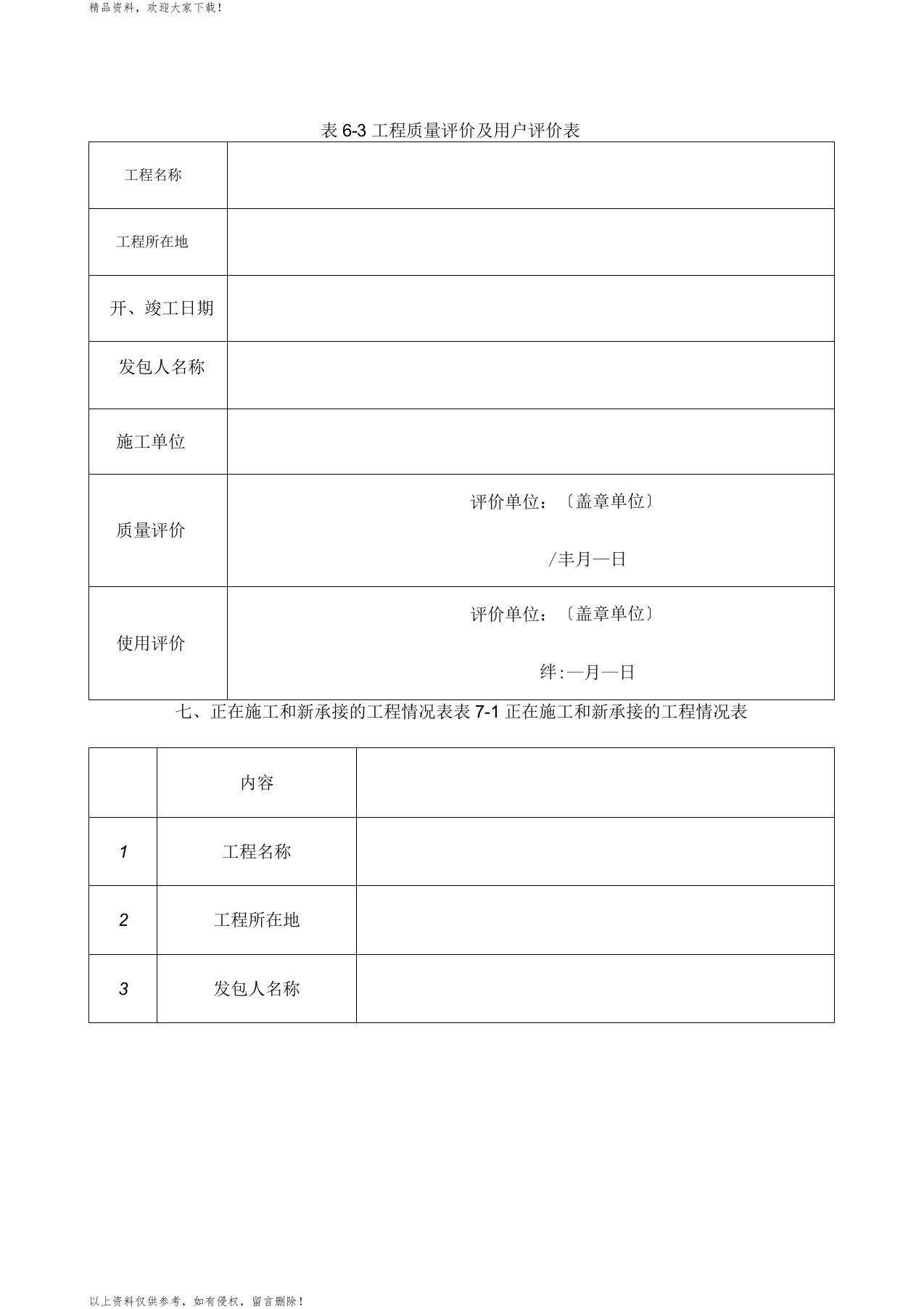 工程质量评价及用户评价表