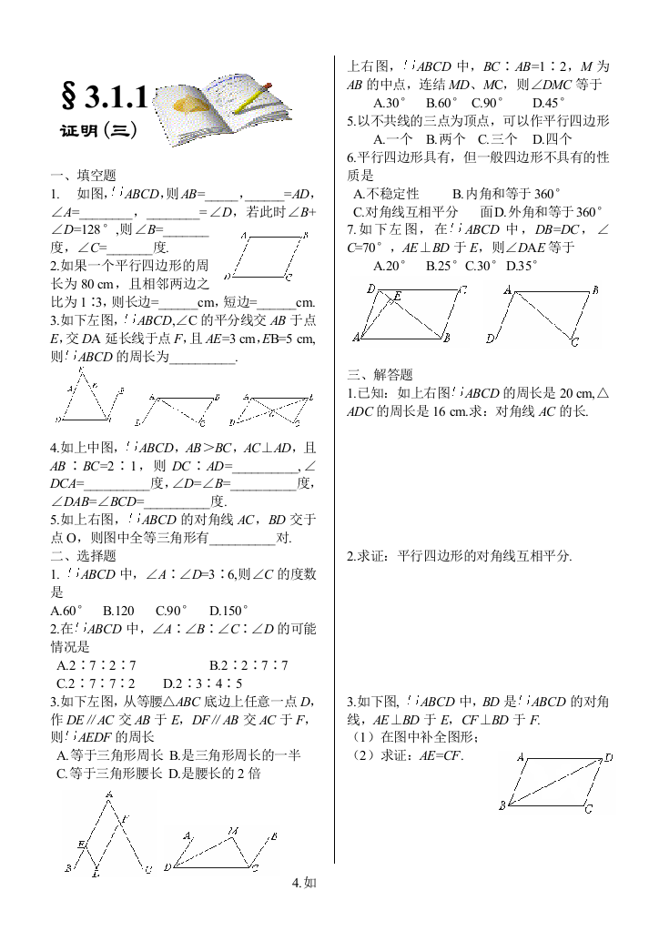 【小学中学教育精选】第三章