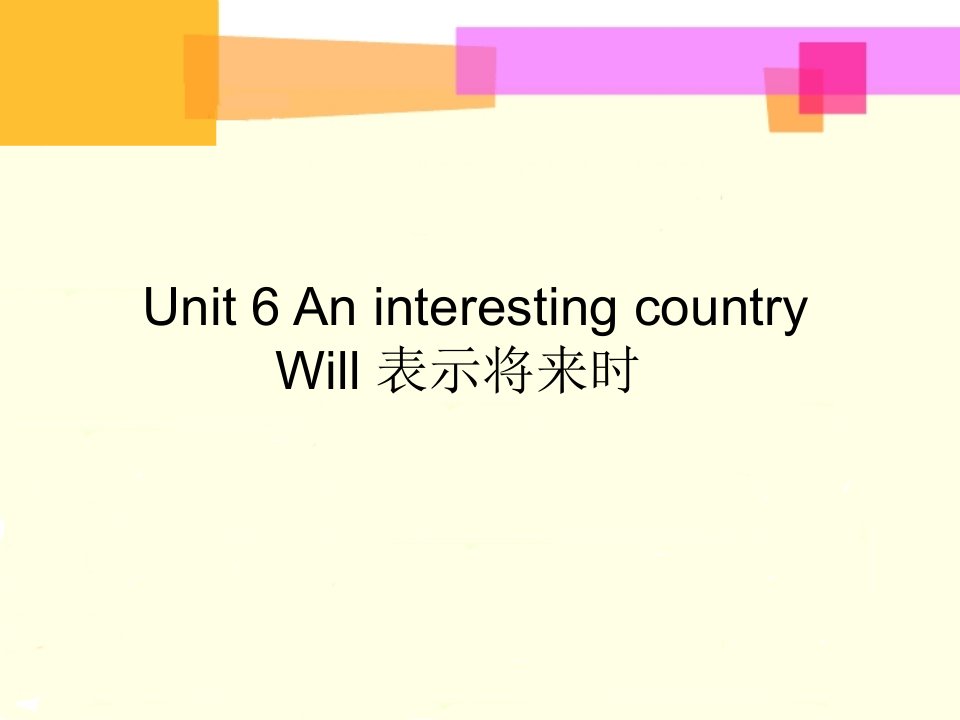 Unit6Aninterestingcountry--will表示将来时