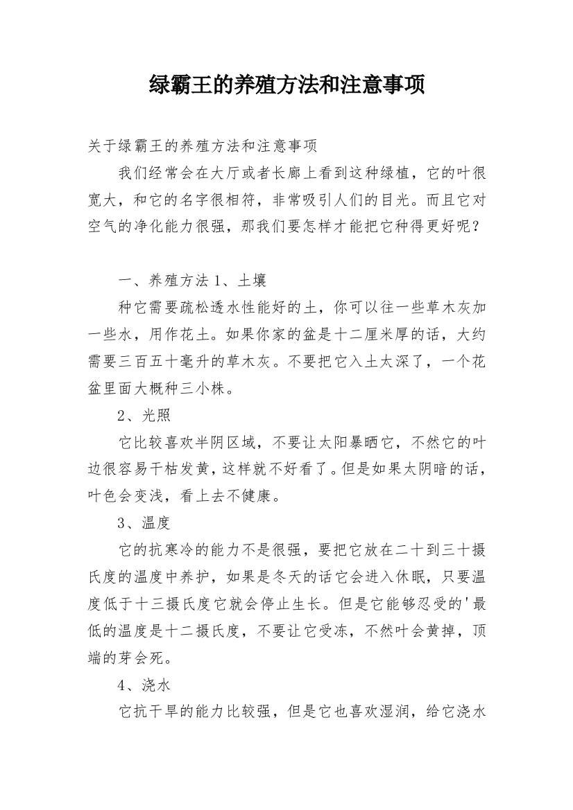 绿霸王的养殖方法和注意事项