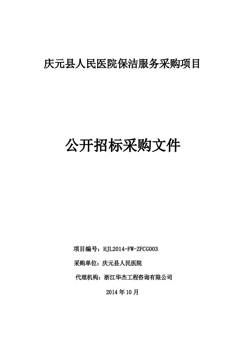 元县人民医院保洁服务采购项目