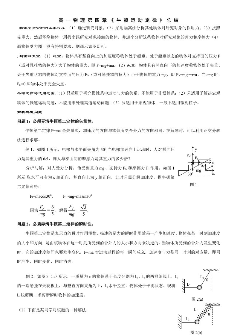 高一物理第四章牛顿运动定律知识点总结