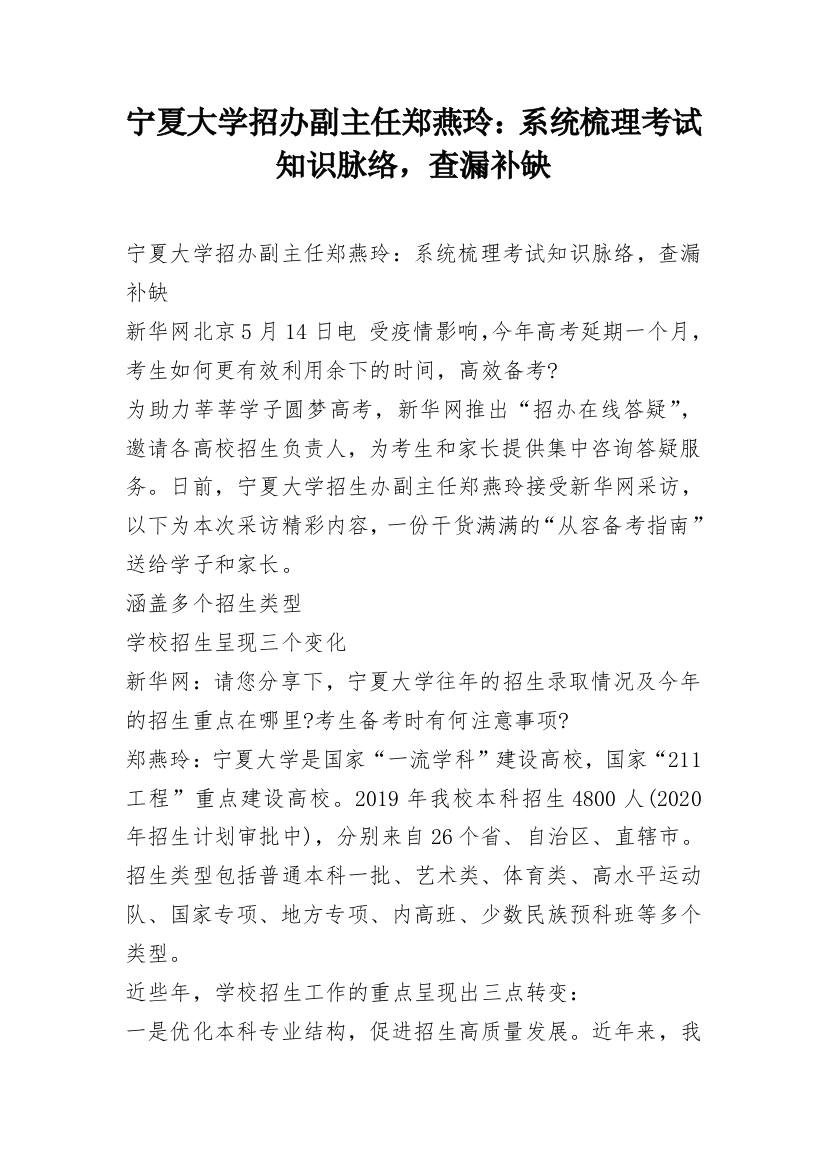 宁夏大学招办副主任郑燕玲：系统梳理考试知识脉络，查漏补缺