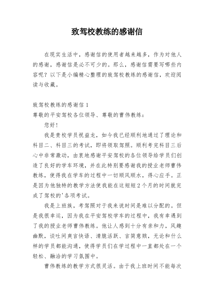 致驾校教练的感谢信_10