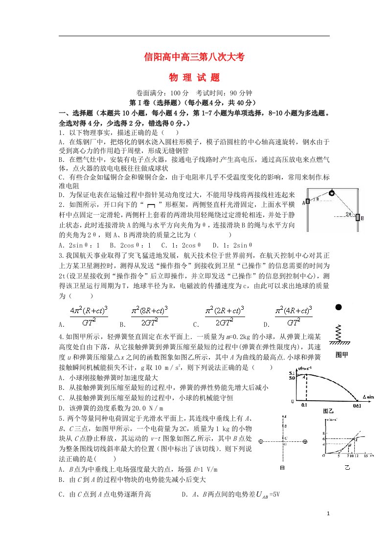 河南省信阳高级中学高三物理上学期第八次大考试题